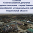 35 сессии Совета народных депутатов городского поселения – город Новохопёрск Новохопёрского  муниципального района  Воронежской области. - Новохопёрский район