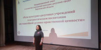 «Роль культурно-досуговых учреждений в патриотическом воспитании как важнейшей духовно-нравственной ценности». - Новохопёрский район