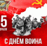 Поздравление с Днём вывода войск из Афганистана от главы Новохопёрского района. - Новохопёрский район