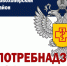 Организована работа «горячей линии» по вопросам защиты прав потребителей. - Новохопёрский район