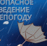 Внимание! 7 апреля местами по области ожидаются порывы ветра 15–18 м/с. - Новохопёрский район