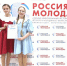4–5 апреля в городе Борисоглебске прошёл XIII Открытый межрегиональный фестиваль конкурс детского и молодёжного творчества «Россия молодая». - Новохопёрский район