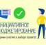 Администрацией Новохопёрского муниципального района проводится приём проектов молодёжного инициативного бюджетирования. - Новохопёрский район