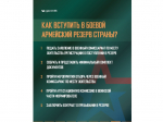 Министерство обороны Российской Федерации набирает желающих в мобилизационный резерв.